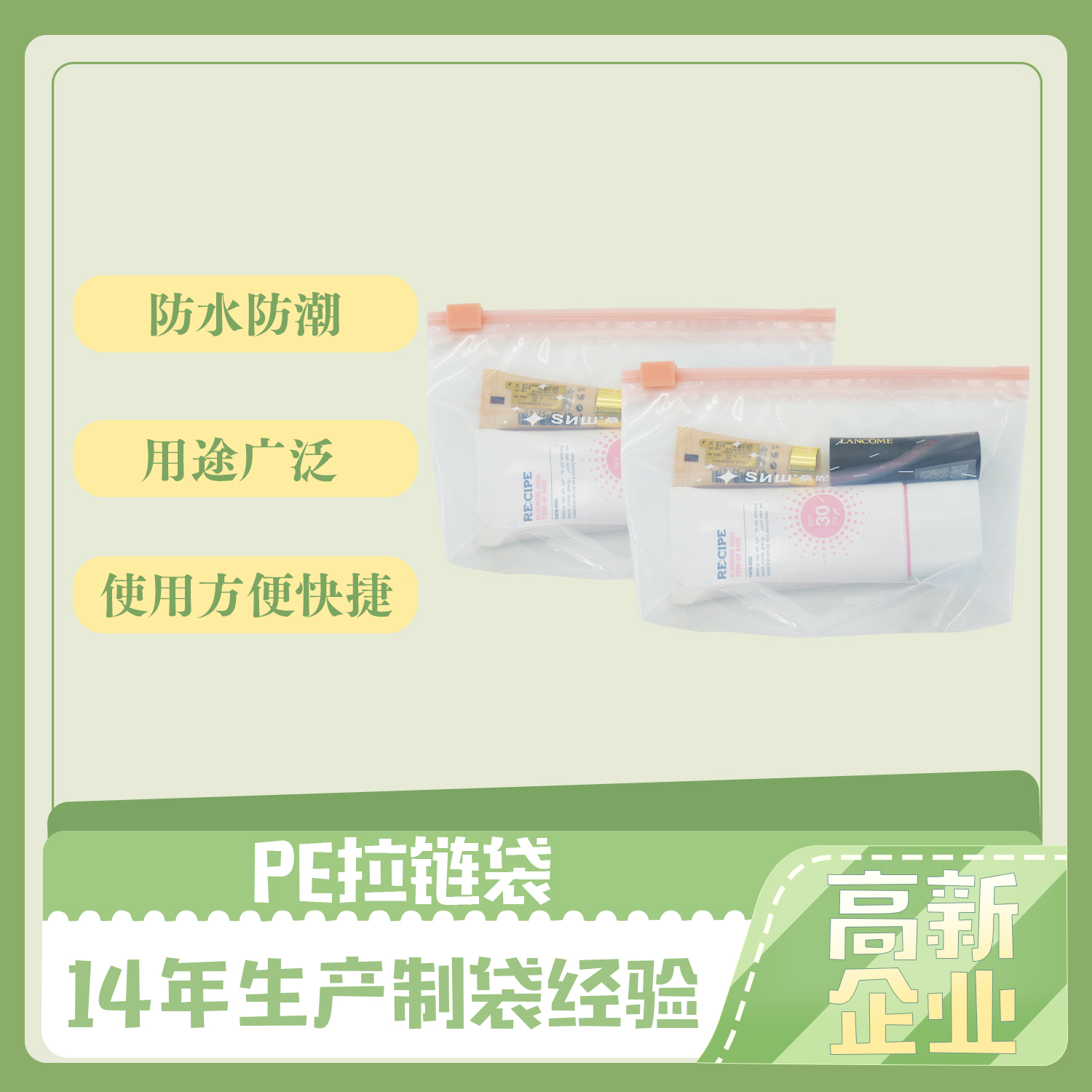 pe包裝袋的特點？(圖1)