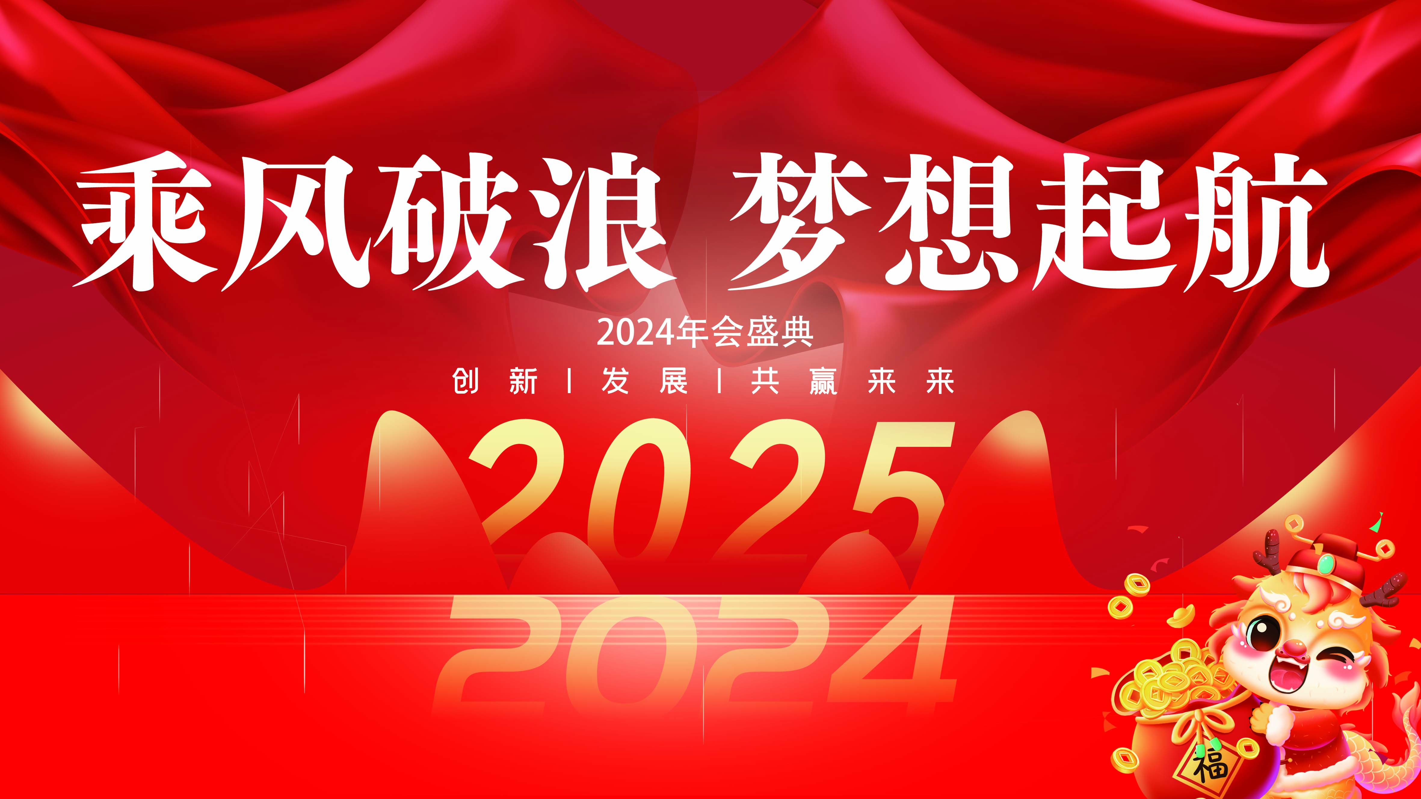 久信達科技2024年年會圓滿落幕：感恩同行，共創環保新未來，乘風破浪，夢想起航(圖19)